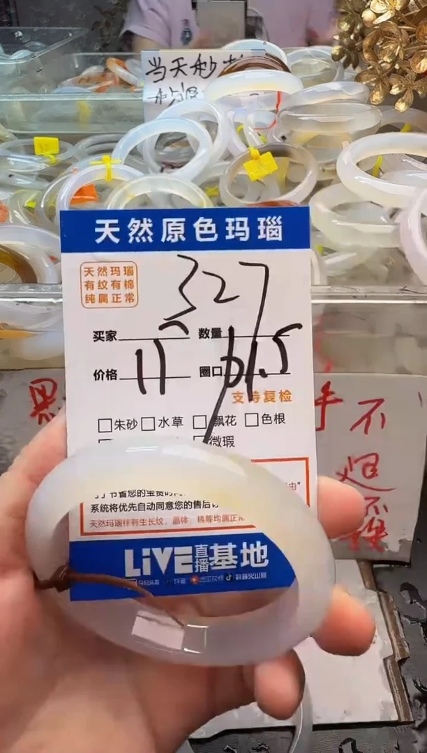 玛瑙/玉髓手镯未镶嵌327