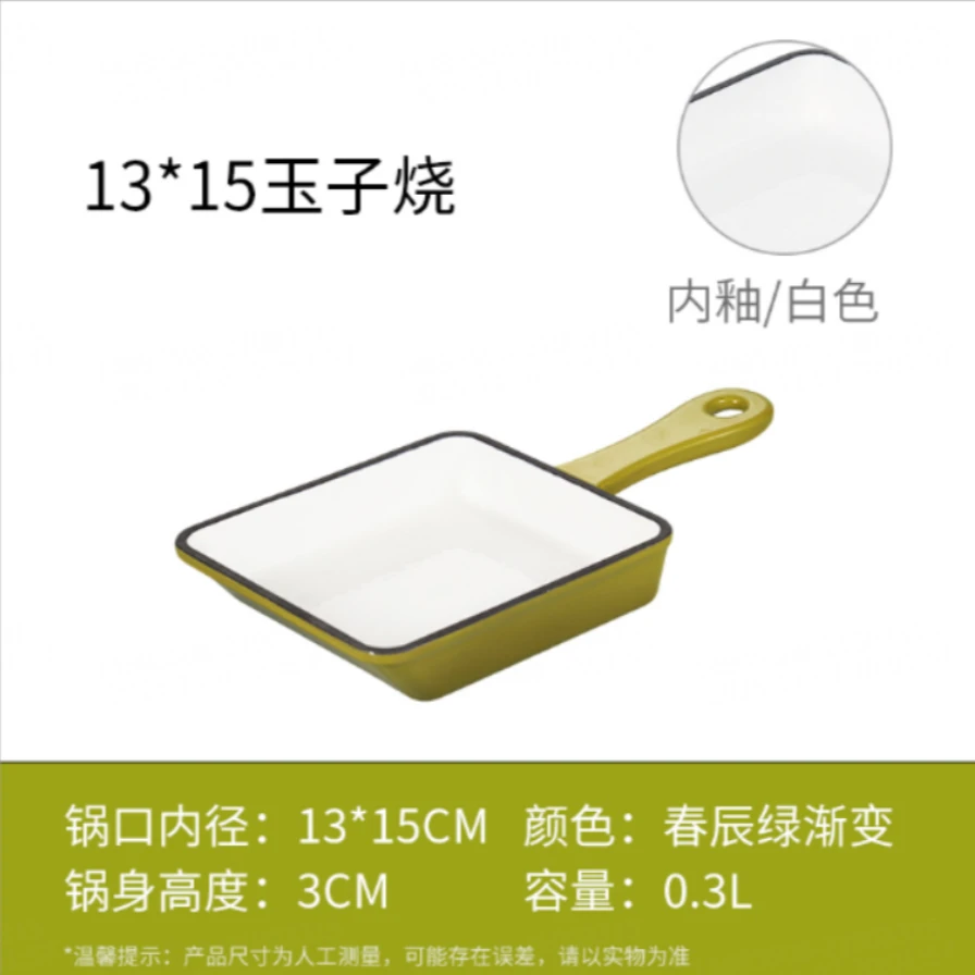 焱造铸铁珐琅锅13*15玉子烧