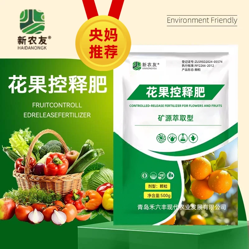 【花果控释肥】新农友补营养改树释速生根松土壤提免疫增产生物肥