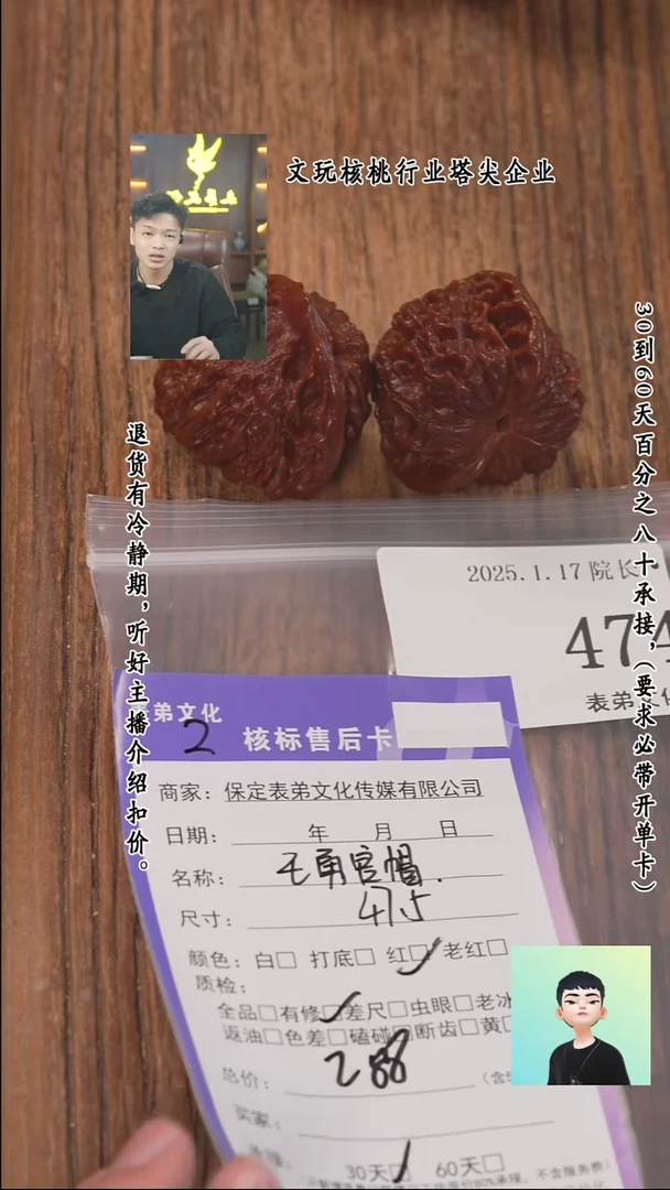 【闪购商品】文玩核桃把件474王勇官帽