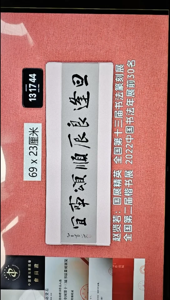 书法193    赵老师书法作品