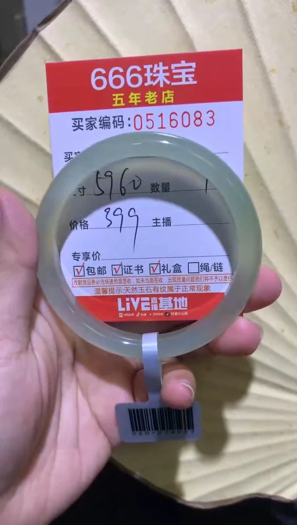 手镯玛瑙/玉髓未镶嵌0516083