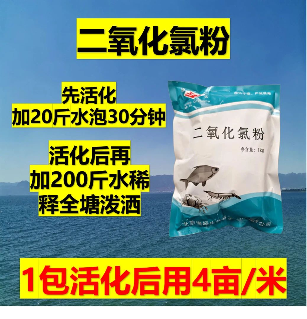 二氧化氯粉剂（1000克/包）  除藻净水 去黑除臭 降氨氮亚盐 降PH值