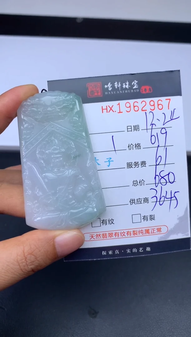 未镶嵌挂件翡翠哈轩 挂件1