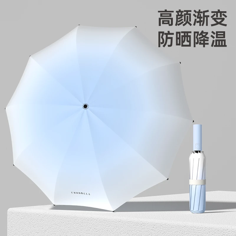 【两亲家补贴】自动渐变高颜值便携防紫外线折叠晴雨伞两用伞T