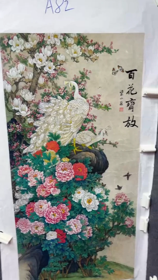 悦白书画年画年画A82