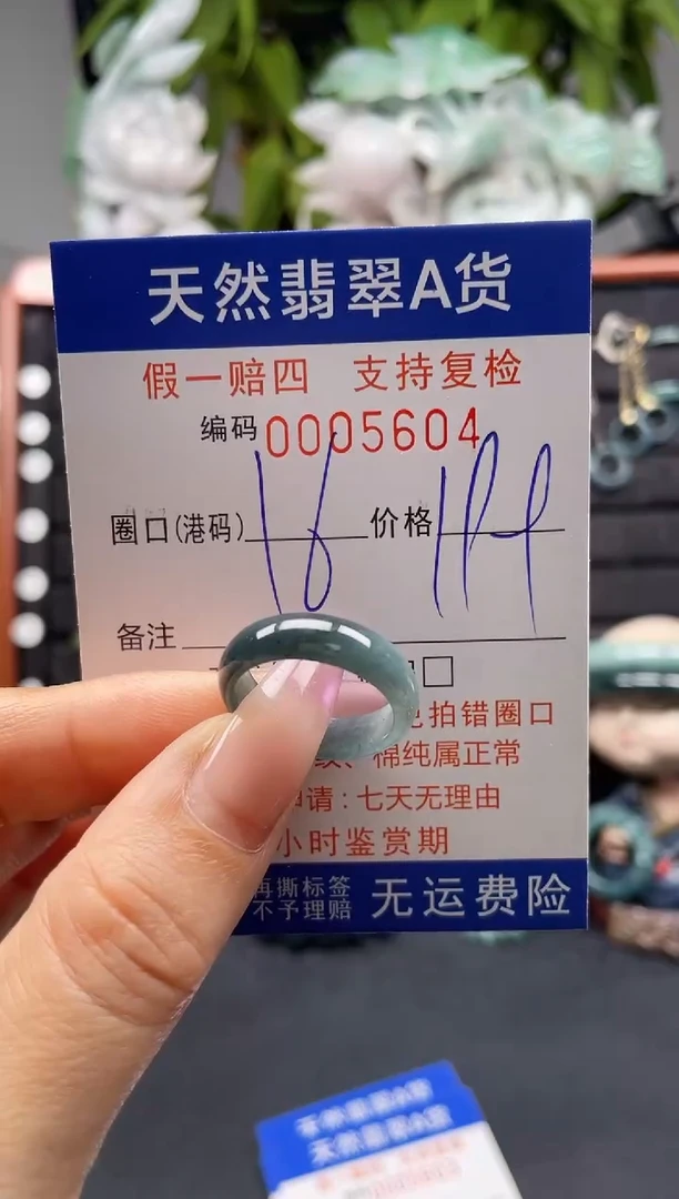 未镶嵌戒指翡翠16*5604