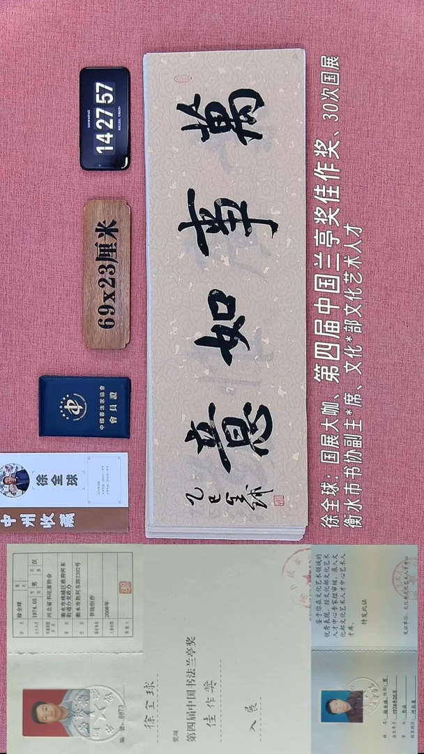 书法250    徐老师书法作品
