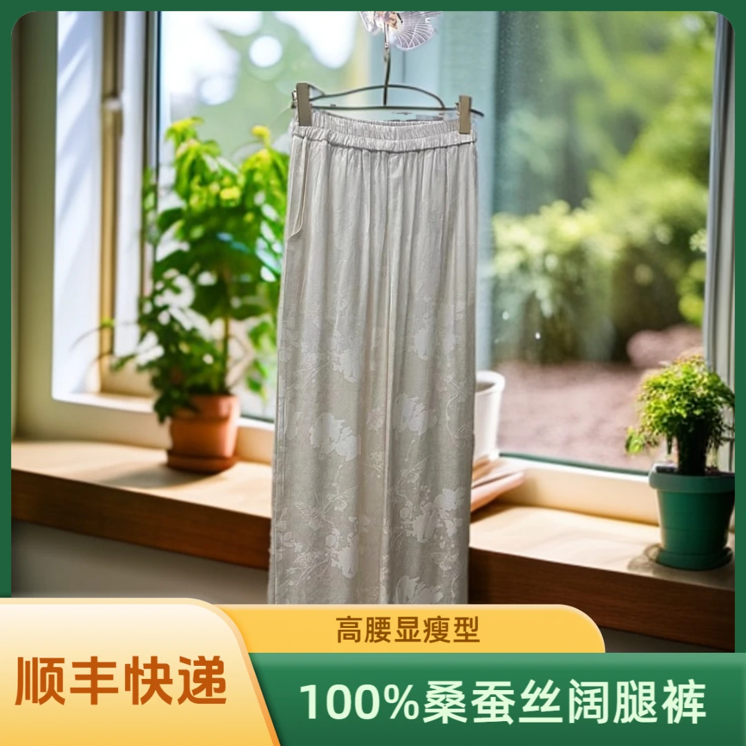 【专柜金标品质】桑蚕丝夏季新款国风时尚高腰显瘦百搭直筒阔腿裤