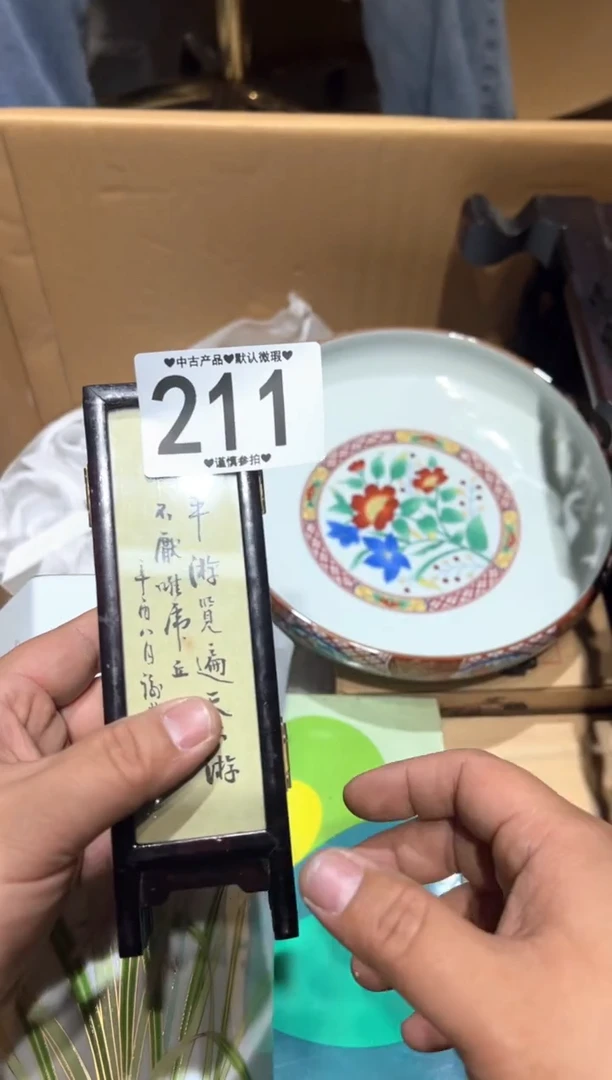 瓷片楹*211............