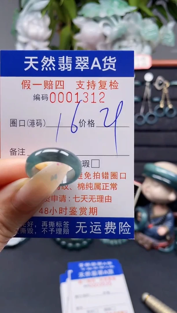 未镶嵌戒指翡翠16*1312