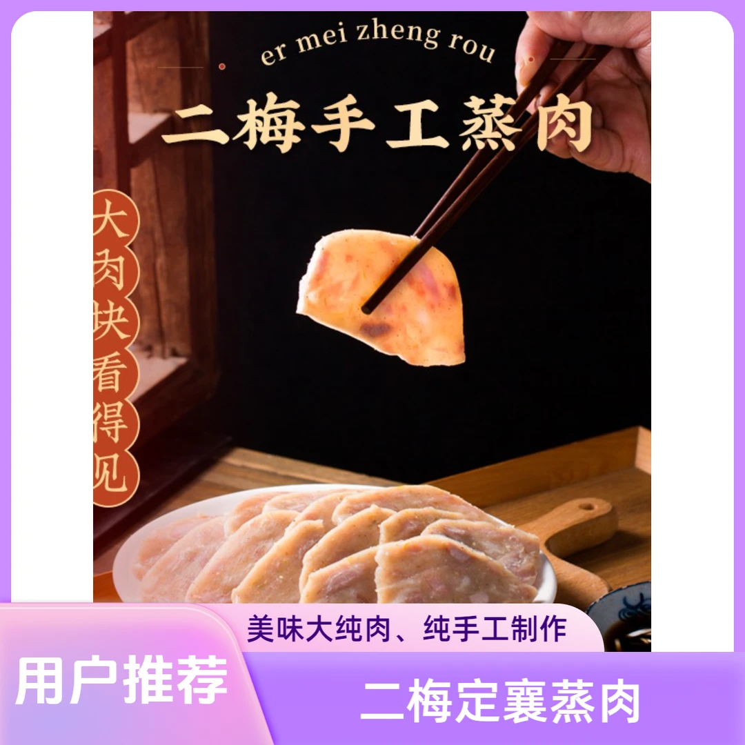 【双11福利】 买五400g大纯肉送一小土豆蒸肉 纯手工肉制品即食袋装