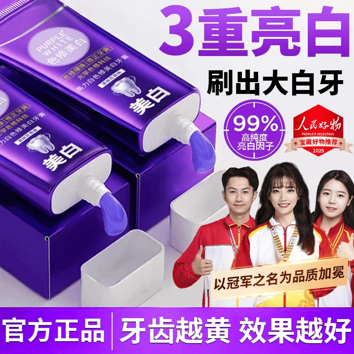 【央妈推荐&人民好物✅】色修专研亮白牙膏修黄焕白牙齿去渍清新口气