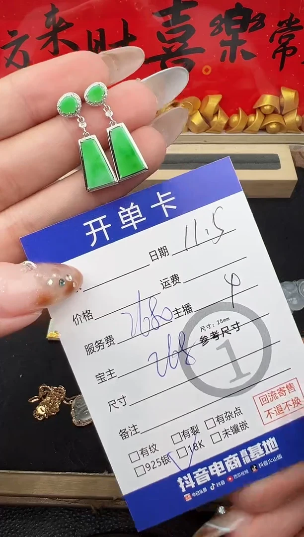 18K金镶嵌翡翠耳饰无事牌