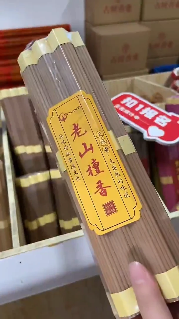 线香27厘米老山檀香/20小把 有烟