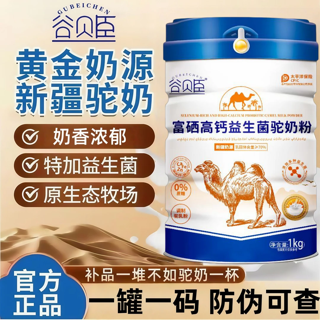 【官方正品】新疆骆驼奶粉中老年成人无蔗糖高钙益生菌补钙驼奶粉