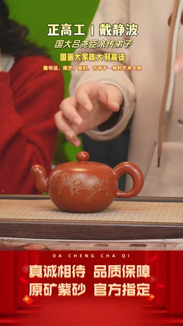 【闪购商品】紫砂茶壶52号 戴静波 龙山朱砂 300cc左右