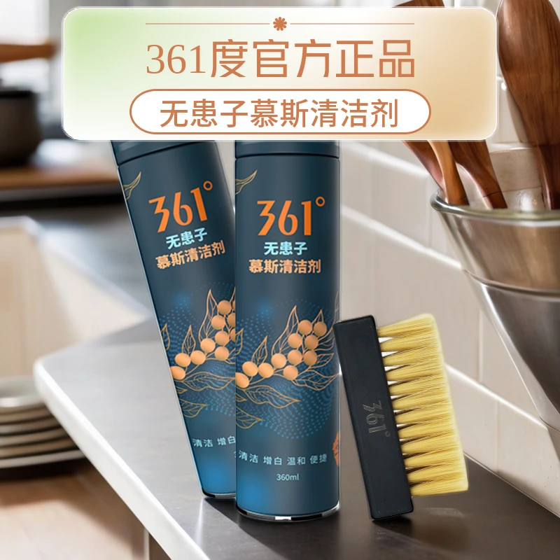 361°无患子慕斯清洁剂急救神器溶解污渍不拆鞋带不湿水干洗去污