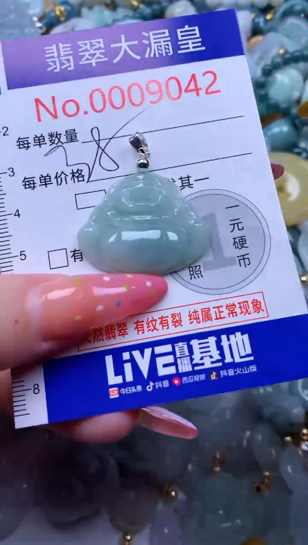 翡翠未镶嵌吊坠(不含链)9042