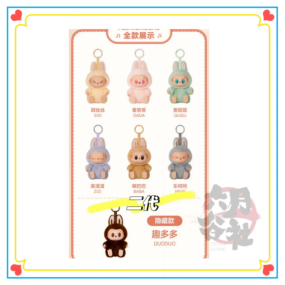 【泡泡玛特】泡泡玛特拉布布2.0坐坐派对系列搪胶（未成年禁止下单）