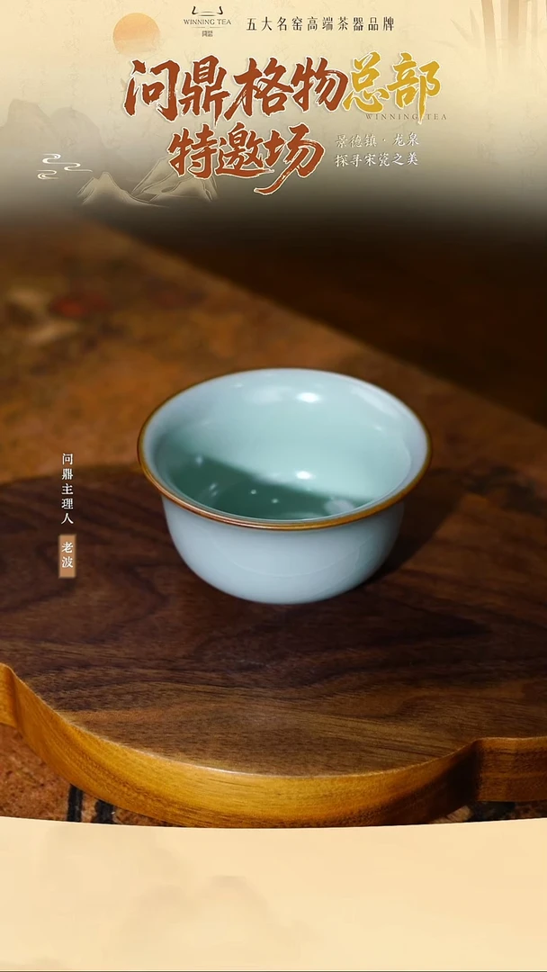 问鼎汝窑/照影杯