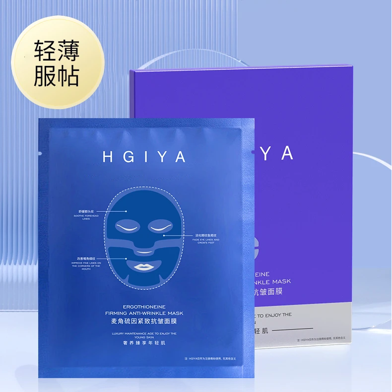 HGIYA麦角硫因紧致抗皱面膜补水保湿舒缓锁水-H
