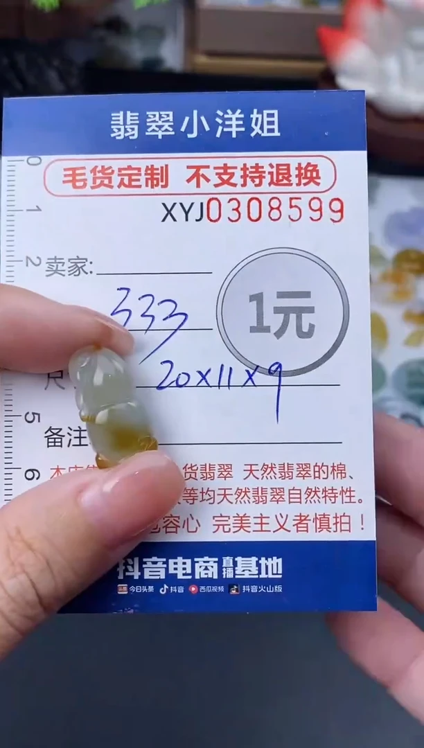 未镶嵌定制翡翠毛货商品 不退换/ 8599