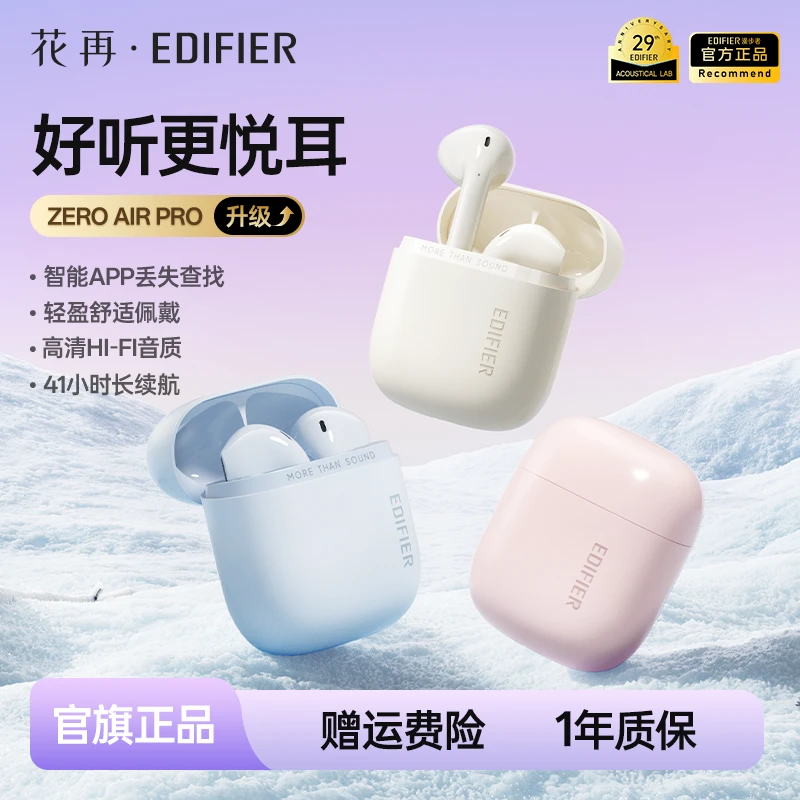 漫步者花再Zero Air Pro无线蓝牙耳机半入耳蓝牙6.0长续航升级款