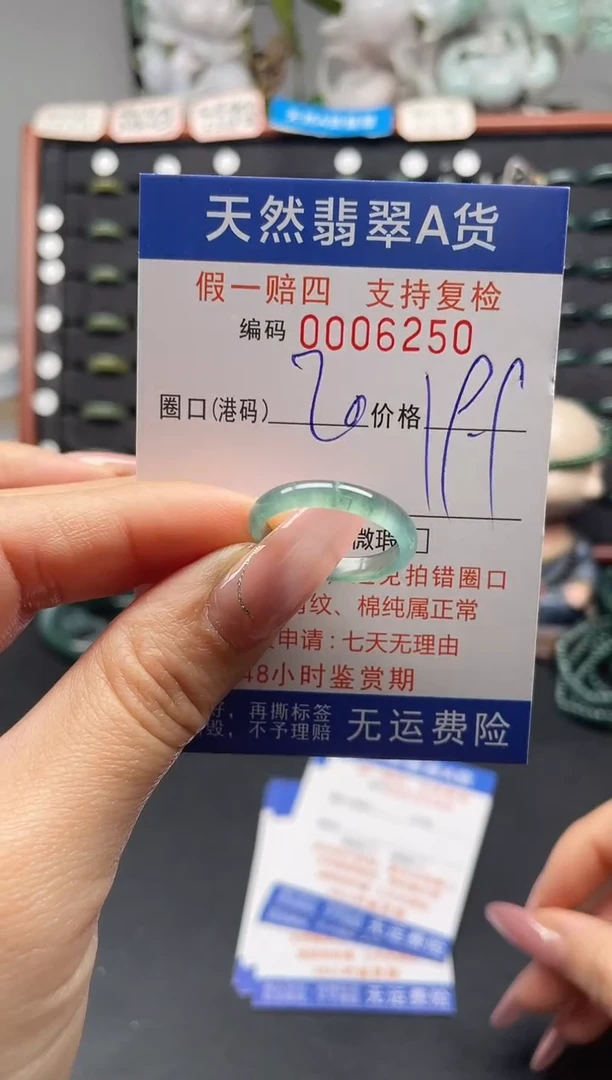 未镶嵌戒指翡翠20*6250