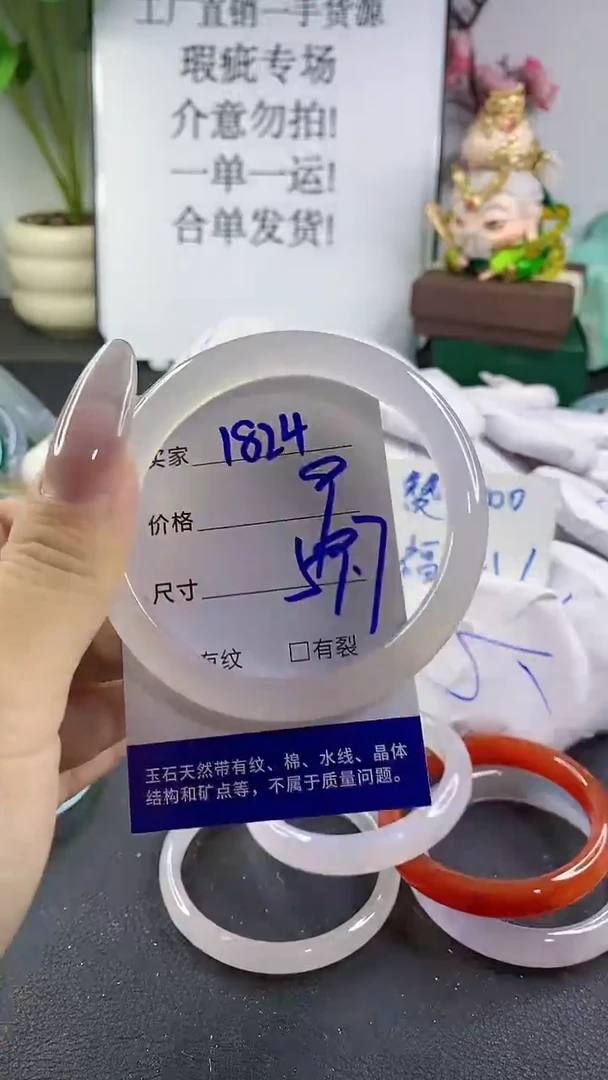 手镯玛瑙/玉髓未镶嵌1824
