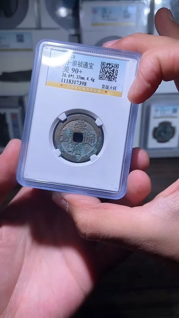 【闪购商品】铜历代 崇祯京版大样