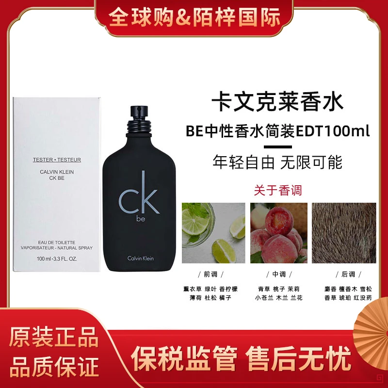 CalvinKlein香水CKBE香水简装100ml中性香水清新柑橘香男士香水