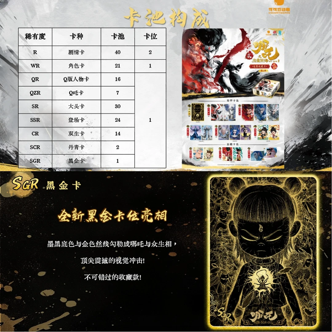 （新人浮浮）哪吒灵焰包第2弹卡牌盲盒