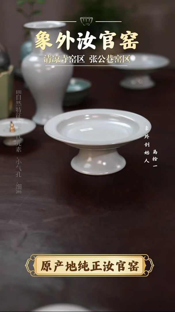 杯一级品清凉寺月白高足盘