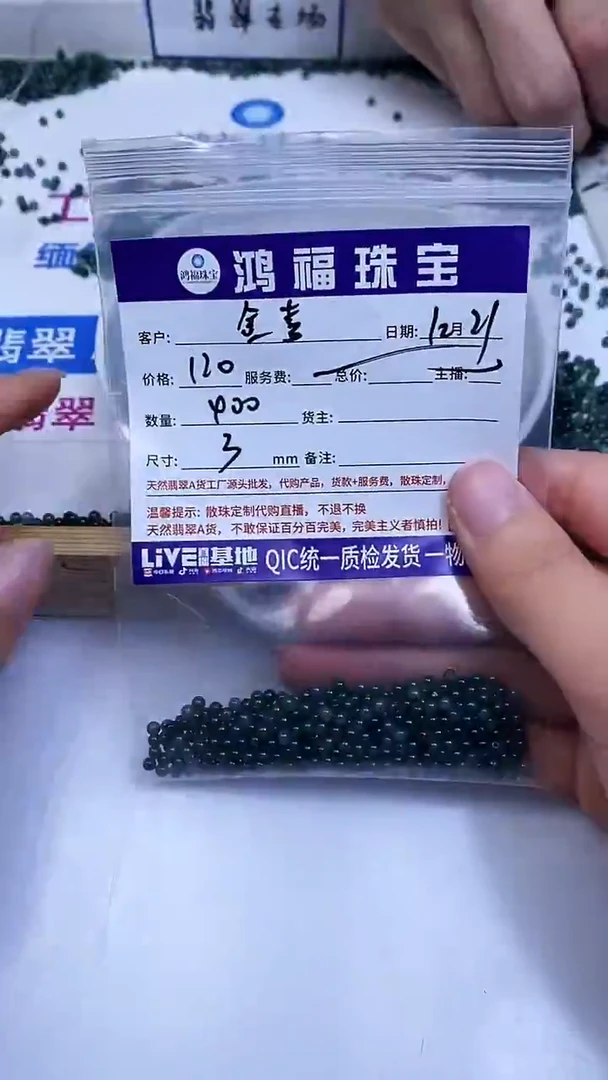 未镶嵌翡翠手饰金*迎蓝水翡翠  散珠3mm