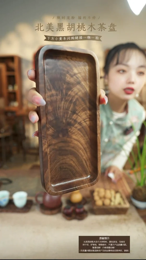 北美黑胡桃木茶盘702