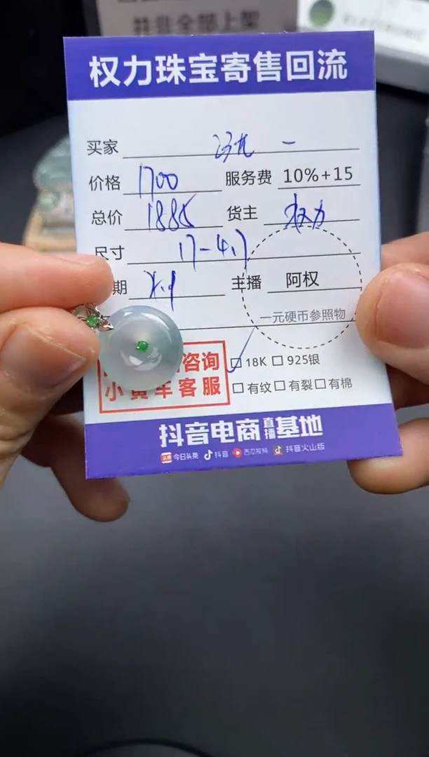 【闪购商品】翡翠颈饰18K金镶嵌寄售不退换