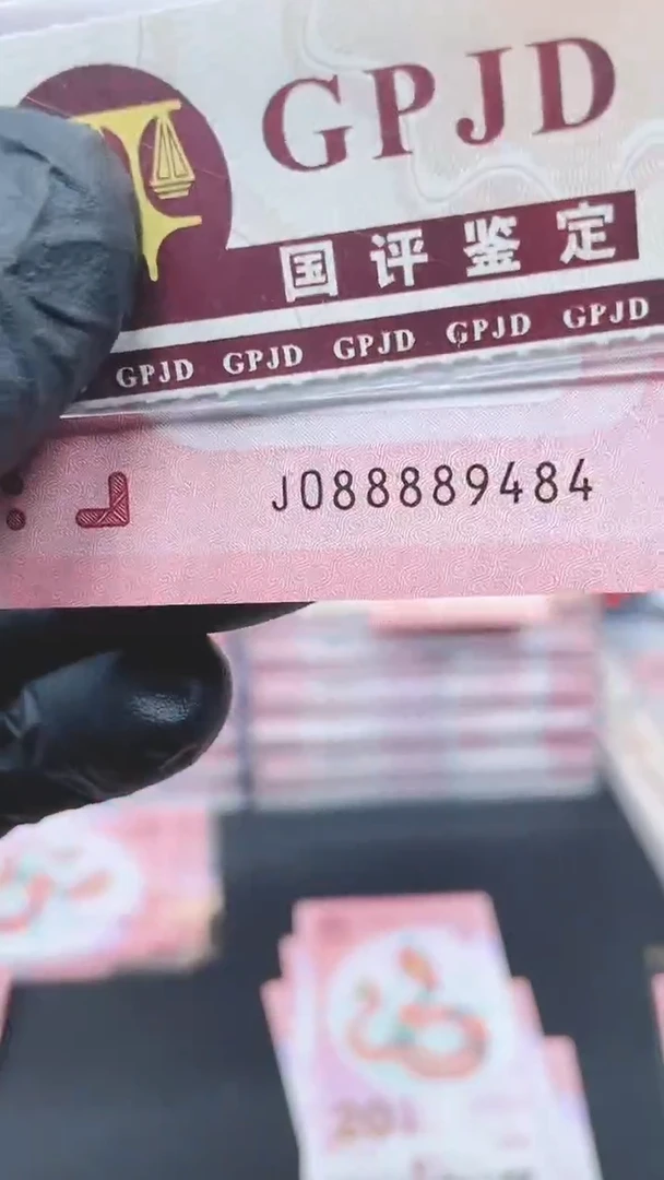 【闪购商品】蛇钞088889484单张裸发11