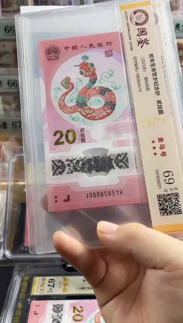 塑料蛇钞金马号69分