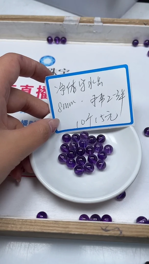 【闪购商品】水晶散珠未镶嵌C738 紫水晶8mm10个15元
