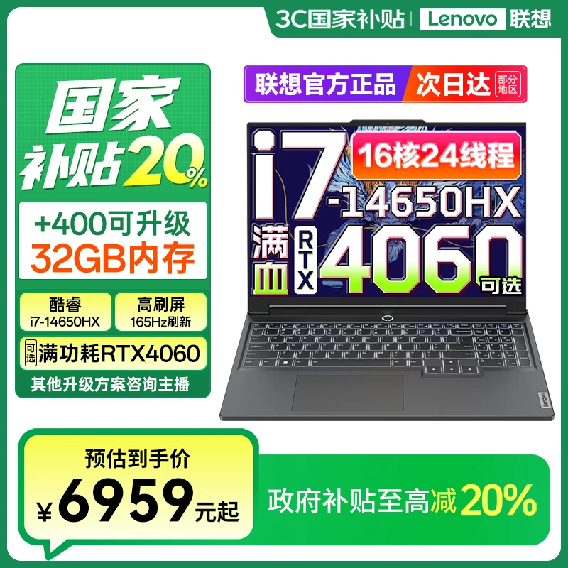 联想【多地国补】拯救者Y7000P i7-14650HX 可选4060游戏笔记本电脑
