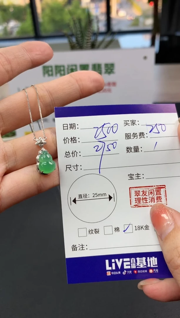 【闪购商品】翡翠吊坠(赠链)18K金镶嵌葫芦|2500+250不退不换