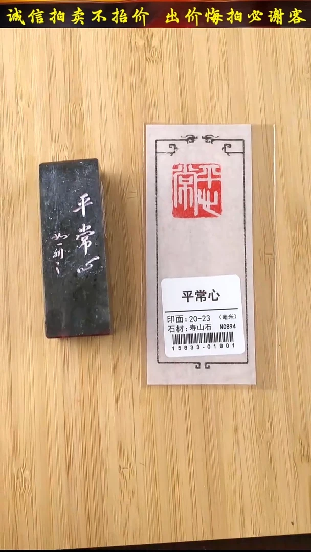 昌化石印石15833-01801