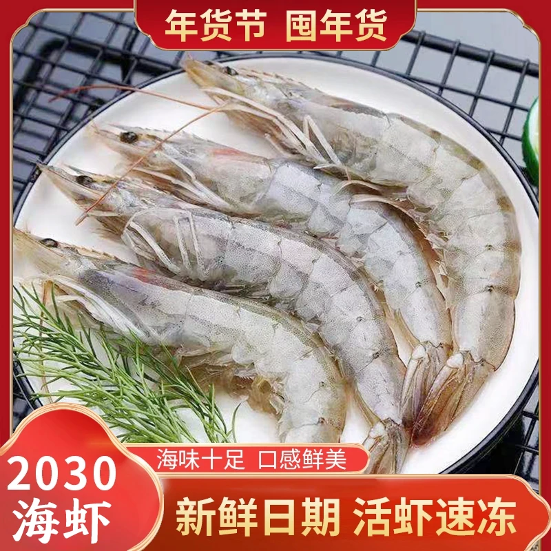 【黔江邮政年货节】厄瓜多尔南英白虾3.3斤