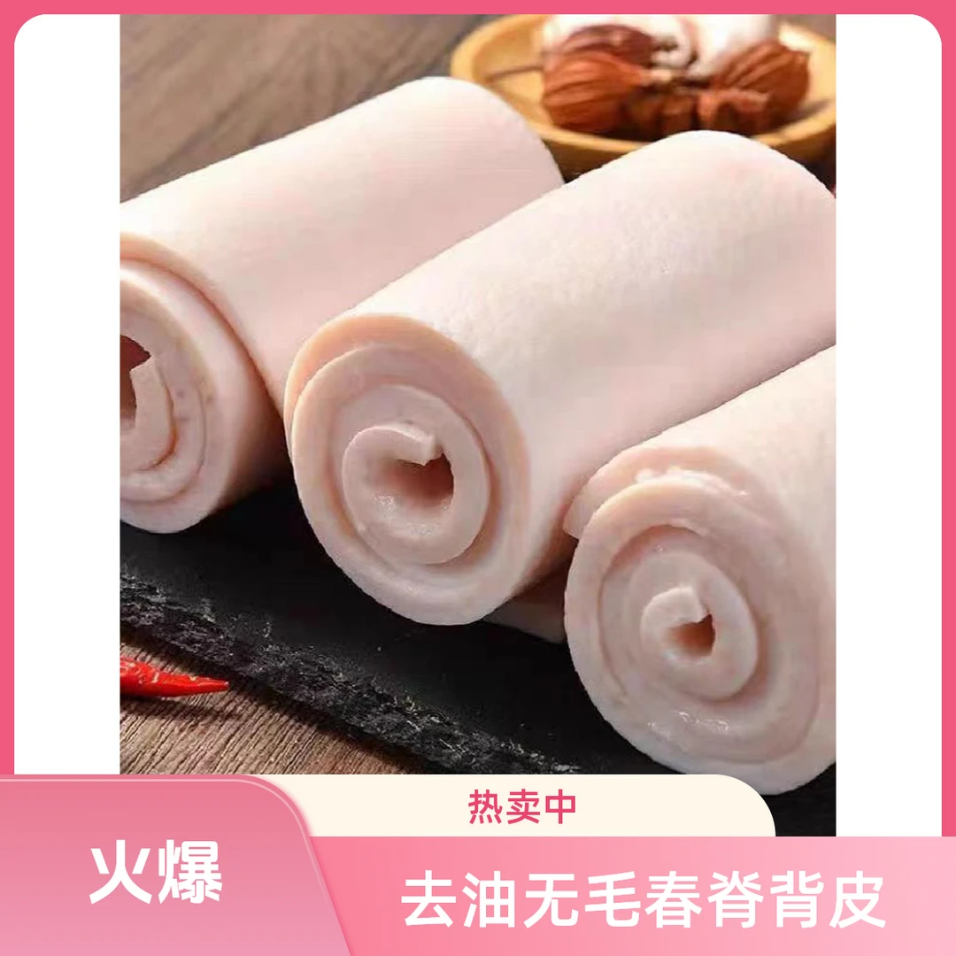 猪脊背皮整张去油无毛生猪皮猪皮冻食材酒店商用批发