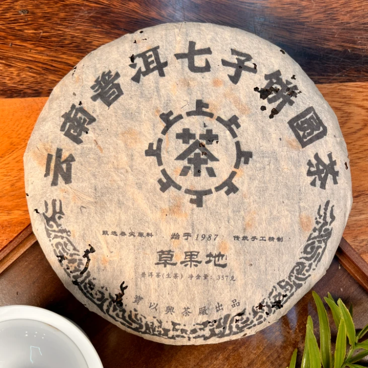 90年代宝以兴草果地普洱生茶357g/饼（带茶样）