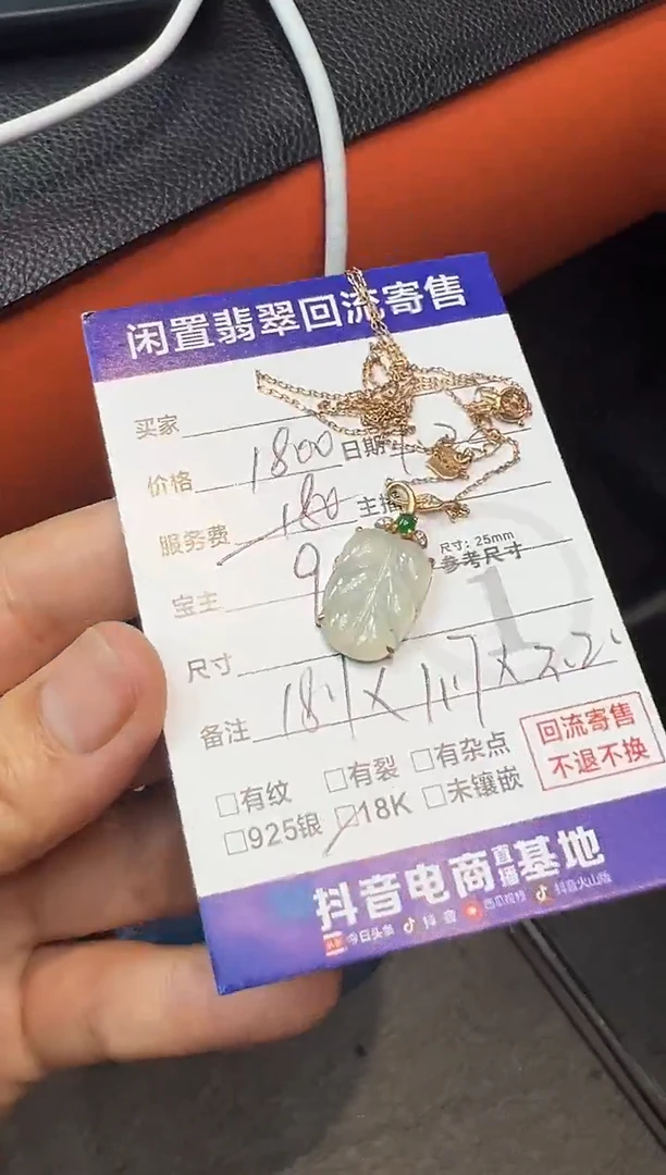 【闪购商品】翡翠吊坠(赠链)18K金镶嵌叶子套链