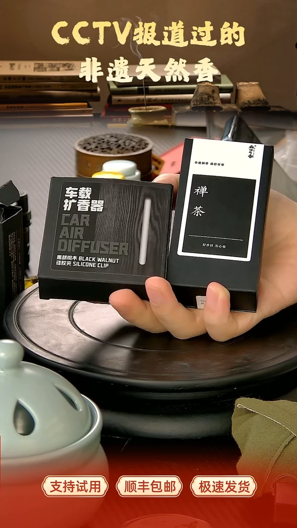 禅茶精油+车载扩香器