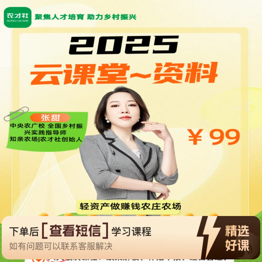 农业小白入门课有效期一年50节课程不定期更新（留意短信解锁课程）