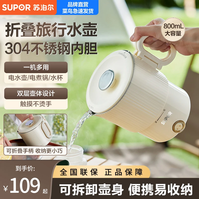 苏泊尔旅行家用电水壶多功能便携不锈钢折叠热水壶小巧易携带泡茶